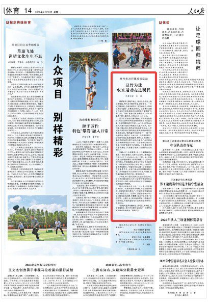 半岛体育-以竹为球 农家运动走进现代|林海|少数民族传统体育运动会|务川仡佬族苗族自治县|贵州省|遵义市_新浪体育_新浪新闻